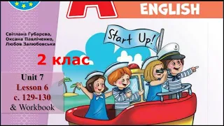 Start Up! 2 клас НУШ Тема 7 Урок 6 с.129-130 & Workbook ✔Відеоурок