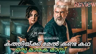 Thunivu Movie Review | Malayalam Review | Thala Ajith | H Vinoth | Manju Warrier | #deepumannar