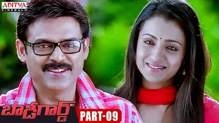 Bodyguard Telugu Movie Part - 9 | Venkatesh, Trisha | Aditya Cinemalu