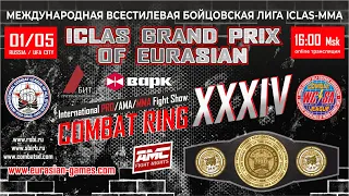 Гран-При международной всестилевой бойцовской лиги «ICLAS-MMA», Fight show - "Combat Ring XXXIV"