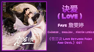 诀爱 (Love) - Faye 詹雯婷《苍兰诀 Love Between Fairy And Devil》Chi/Eng/Pinyin lyrics
