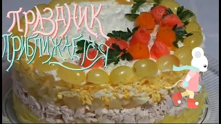 Вкусный салат «Невеста» с курицей и ананасами