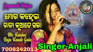 Mo Kanhei Raja Kuade Gala stage cover by Singer Anjali