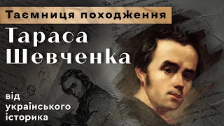 ТАЄМНИЦЯ ПОХОДЖЕННЯ ТАРАСА ШЕВЧЕНКА від українського історика