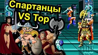 Golden Axe 2 - Спартанцы против Тора (Sega Mega drive)