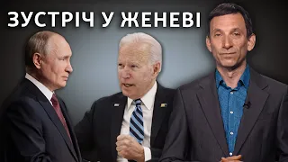 Байден і Путін: чого очікувати Україні від саміту у Женеві | Віталій Портников