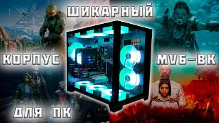 Качественный и доступный игровой компьютерный корпус аквариум 1STPLAYER MEGAVIEW MV6 Black MV6-BK