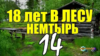 18 ЛЕТ В ТАЙГЕ | ОТШЕЛЬНИКИ И СТАРОВЕРЫ | АВТОНОМНАЯ ЖИЗНЬ В ЛЕСУ | В ГОСТЯХ У ОТШЕЛЬНИКОВ 14