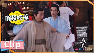 剧组的趣味日常，快乐从未停止《月上重火》预告&花絮 丨#古装 And The Winner Is Love 【优酷官方频道】