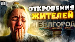 Черные дни в Белгороде: эти кадры взорвали сеть! Откровения жителей огорошили всю РФ