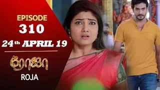 ROJA Serial | Episode 310 | 24th Apr 2019 | Priyanka | SibbuSuryan | SunTV Serial | Saregama TVShows