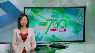 香港無綫｜7:30一小時新聞｜2024年4月22日｜