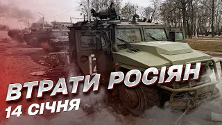 ☠ Втрати росіян на 14 січня: ЗСУ "відмінусували" ще 500 загарбників