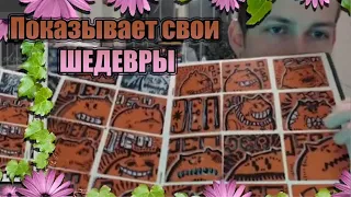 Олег Броварской Показывает Рисунки. Самое милое видео! (07/01/21)