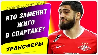 Самуэль Жиго переходит в Марсель | Вылетит ли Спартак в ФНЛ?