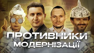 Чому вони боряться проти цивілізованого розвитку?