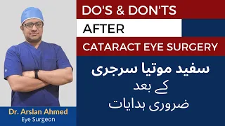 How to Care of Eye After Cataract Surgery | سفید موتیا آپریشن کے بعد ضروری ہدایات |Eye Doctor Lahore