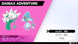 【ポケモン剣盾】ダイマックスアドベンチャーで色違いポケモンを厳選する。