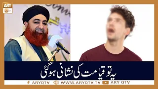 Ye Tu Qayamat Ki Nishani Hai | Islamic Information | Mufti Akmal | ARY Qtv