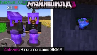 МАЙНШИЛДОВЦЫ ШУТЯТ НАД ЗАКОМ! - ПРАНК РОГОМ?! / МайнШилд 3