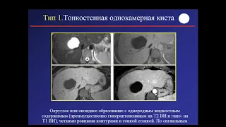 Багненко С.С.«Компьютерная и магнитно-резонансная томографии при эхинококкозе печени»