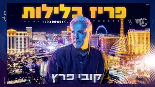 קובי פרץ  - פריז בלילות [Prod.By Tamir Zur]