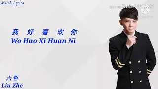 Wo Hao Xi Huan Ni 我好喜欢你 - Liu Zhe 六哲  [Karaoke Lyrics]