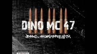 DINO MC 47 feat Zvonki-Kino