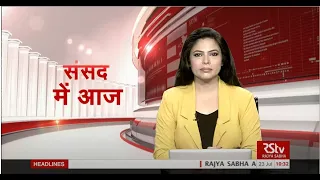 संसद में आज | Today in Parliament | 10:30 am | July 23, 2021