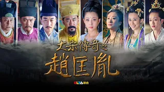 The Great Emperor in Song Dynasty : Episode 4 with English subtitles