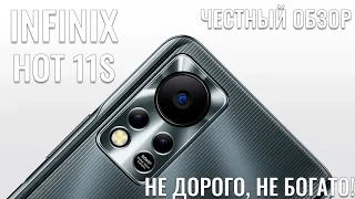 Infinix Hot 11s честный обзор. Не стыдно, не дорого, не богато!