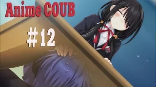 [Аниме COUB/Anime COUB] #12-Аниме приколы!