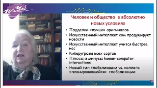 Татьяна Черниговская : "Искусственный интеллект вышел из-под контроля." Про цифровое образование