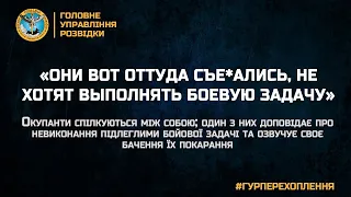 «ОНИ ВОТ ОТТУДА СЪЕ*АЛИСЬ, НЕ ХОТЯТ ВЫПОЛНЯТЬ БОЕВУЮ ЗАДАЧУ»