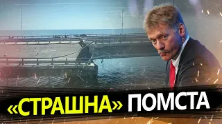 Росія ракетами відреагувала на "КРИМСЬКУ БАВОВНУ" / Недолуга заява ПЄСКОВА