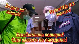 Разоблачение полиции! Сами нарушают, а людей штрафуют! Лютый замес!