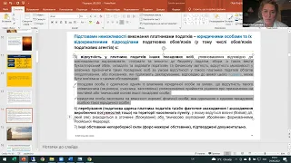 ВАР - відео запис вебінару "Підтвердження неможливості виконувати податкові обов'язки"