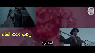 اقوى مشهد رعب تحت الماء  2020 HD مترجم (وحوش الماء )