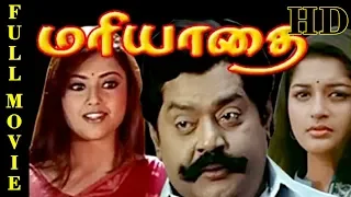 Mariyadhai Full Movie HD | Vijayakanth | Meena | Meera Jasmine