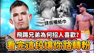 為什麽很多人喜歡飛踢哥？UFC最有情有義的男人！網友：被他感動哭了！【人物故事】安東尼佩蒂斯｜Anthony Pettis