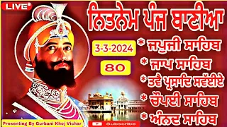 3-3-2024 | 5 ਬਾਣੀਆ ਨਿਤਨੇਮ /vol-22/