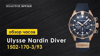 Часы наручные мужские Ulysse Nardin Diver Chronograph 1502-170-3/93