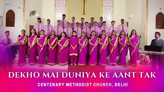 Dekho Mai Duniya ke | Centenary Methodist Church, Delhi
