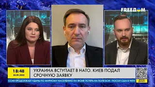 Україна вступає до НАТО: Київ подав термінову заявку | FREEДОМ - TV Channel