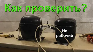 Курсы холодильщиков подробно 11 Диагностика компрессора