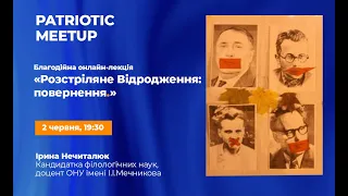 Благодійна онлайн-лекція "Розстріляне Відродження: повернення"