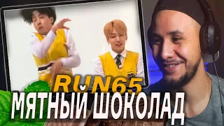 МЯТНЫЙ ШОКОЛАД 👨‍🎓 BTS RUN EP.65 I РЕАКЦИЯ!