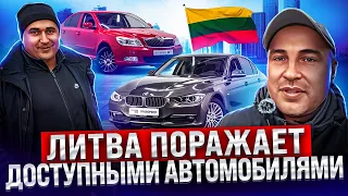 Авторынок Литва Каунас ОБЗОР ЦЕН 2024