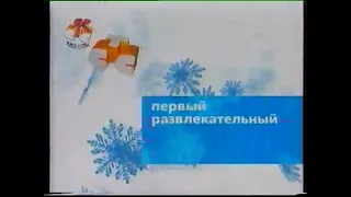 СТС-Ладья. Январь 2003. Тюменский рекламный блок (Без изображения)