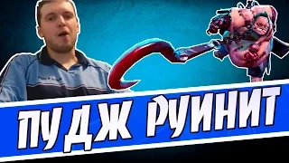 ХУДШИЙ ПУДЖ РУИНИТ ПАПИЧУ